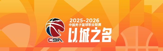 开元棋牌下载-谁能夺得阶段冠军？CBA第一阶段四支强队剩余赛程难度对比